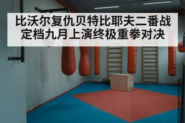 boxing ring
