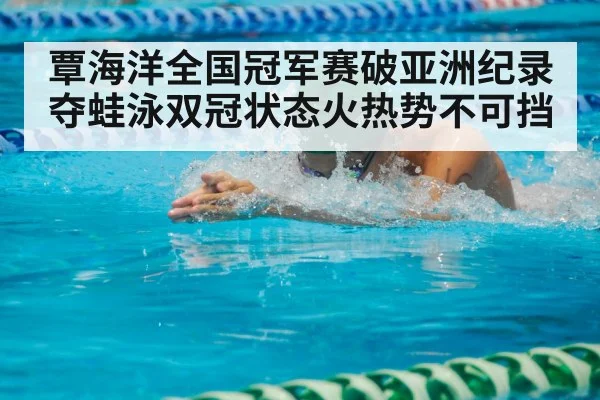 breaststroke swimmer