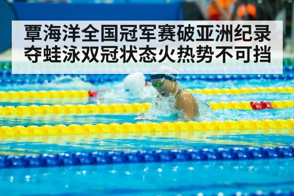 swimming pool championship